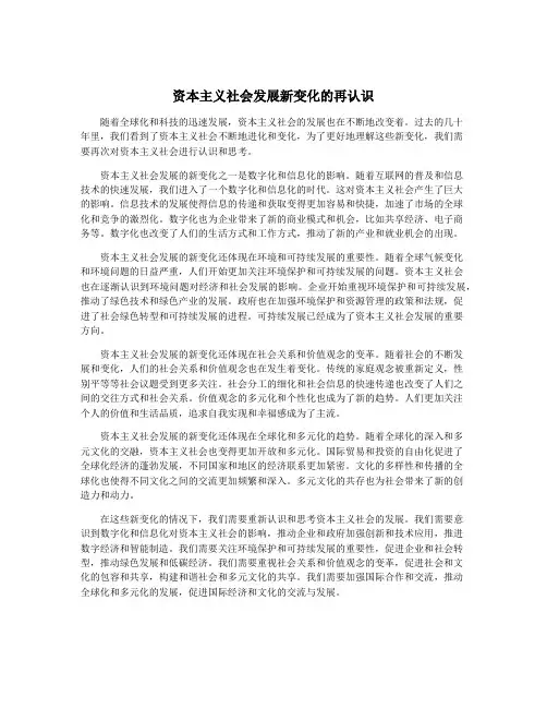 资本主义社会发展新变化的再认识