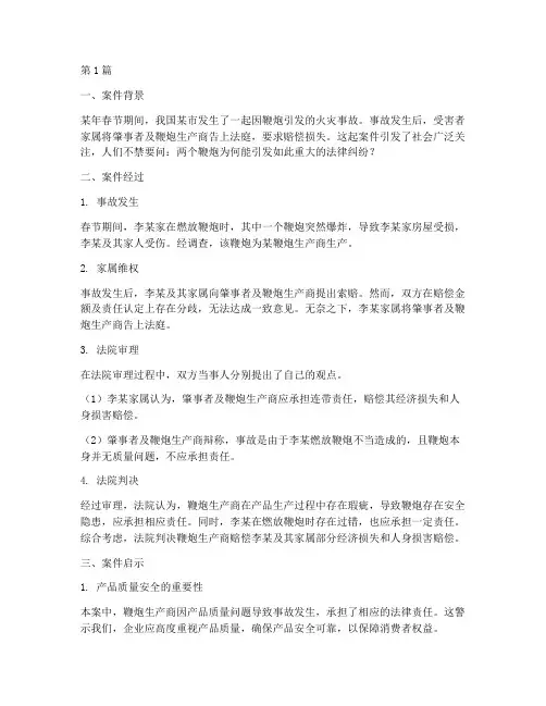法律案件两个鞭炮(3篇)