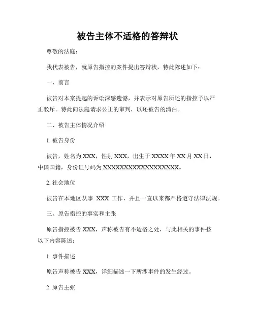 被告主体不适格的答辩状