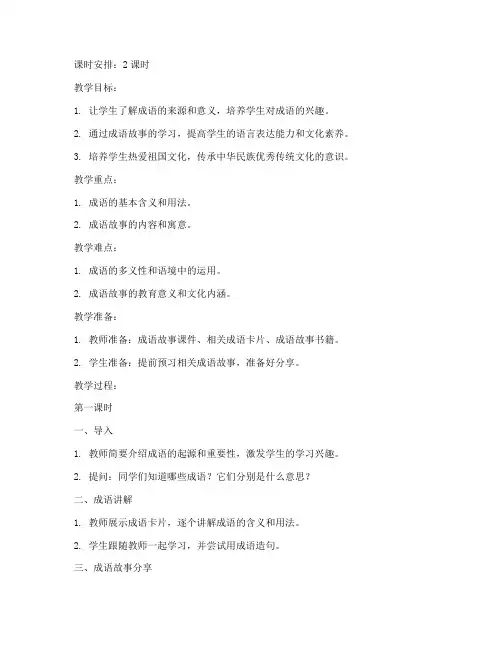 中文成语授课教案模板范文