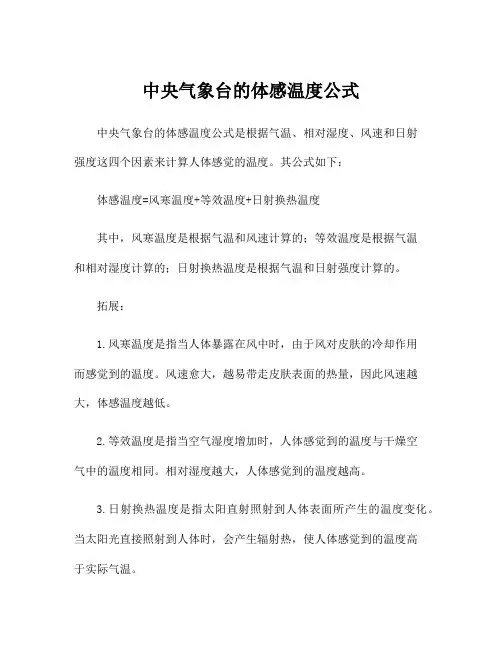 中央气象台的体感温度公式