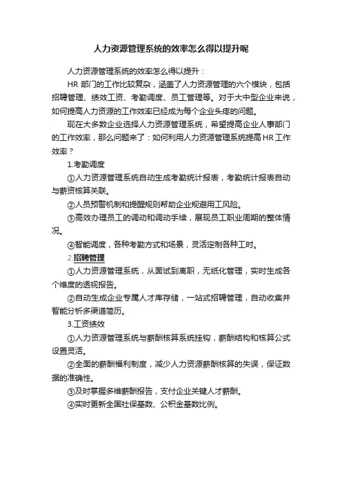 人力资源管理系统的效率怎么得以提升呢