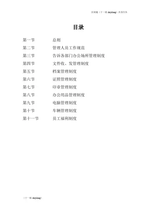 阿里地区区块链共享汽车公司公司各项行政管理制度