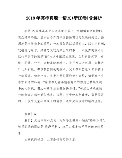 2018年高考真题—语文(浙江卷)含解析