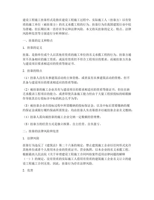 建设工程施工挂靠形式