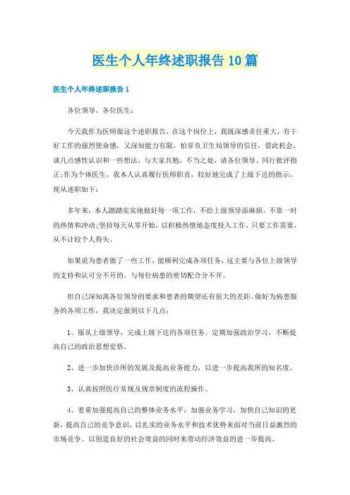 医生个人年终述职报告10篇