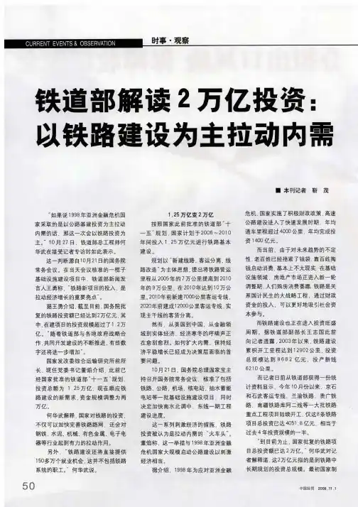 铁道部解读2万亿投资：以铁路建设为主拉动内需