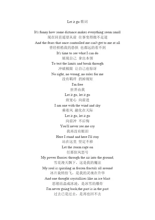 let it go 歌词