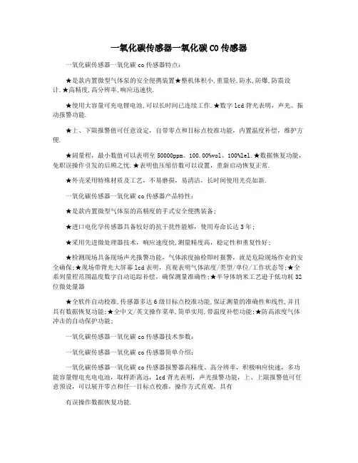 一氧化碳传感器一氧化碳CO传感器