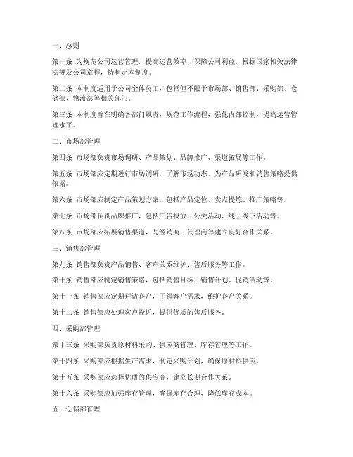 运营内部管理制度全套范本