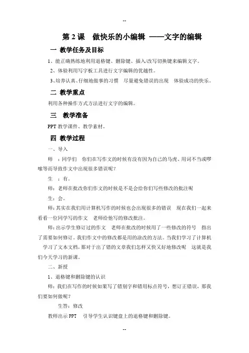 第二课-当回快乐小编辑