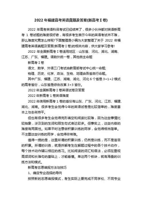 2022年福建高考英语真题及答案（新高考Ⅰ卷）