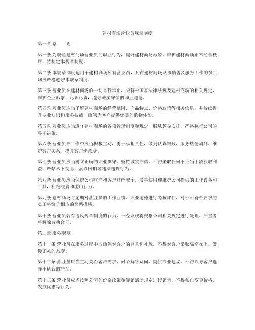 建材商场营业员规章制度