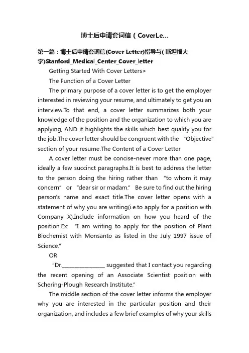 博士后申请套词信(Cover Letter)指导与模板( 斯坦福大学)Stanford_Medical_Center_Cover_letter ...