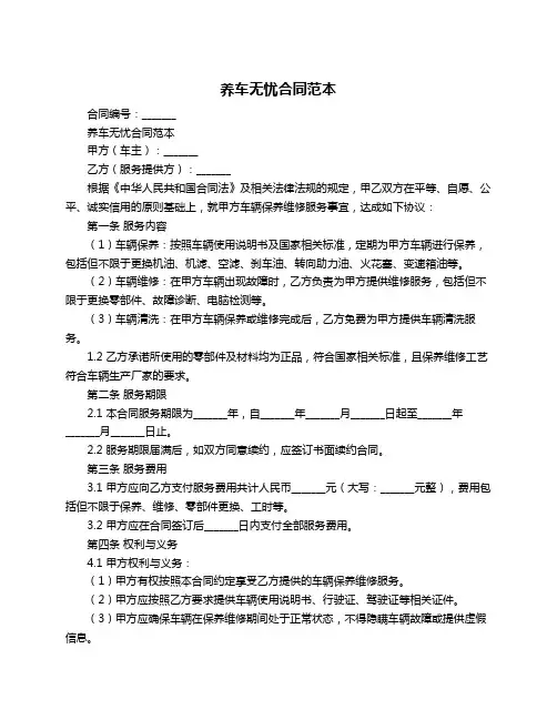 养车无忧合同范本