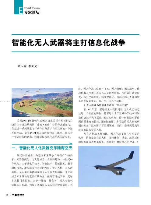 智能化无人武器将主打信息化战争