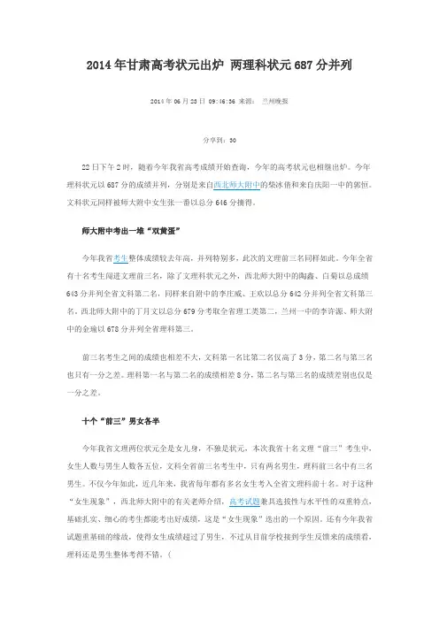 2014年甘肃高考状元出炉 两理科状元687分并列