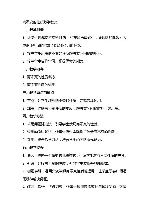 商不变的性质数学教案