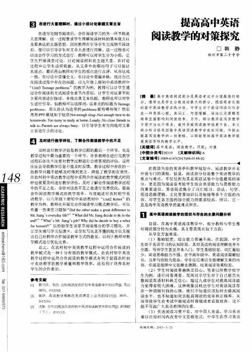 提高高中英语阅读教学的对策探究