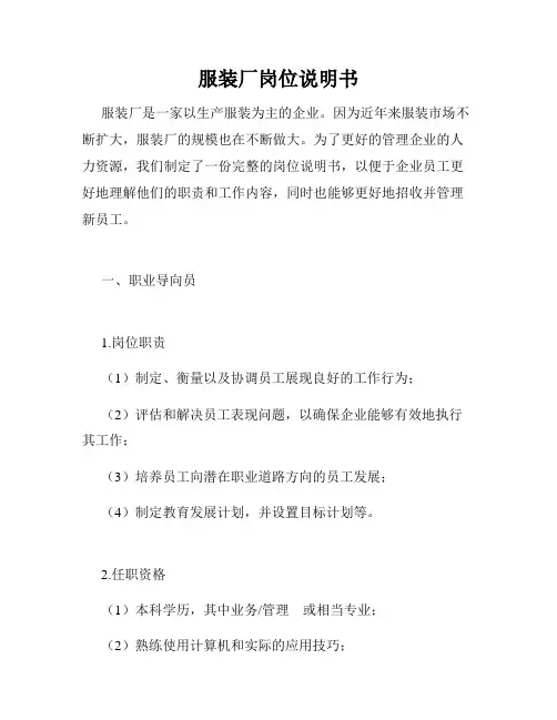服装厂岗位说明书