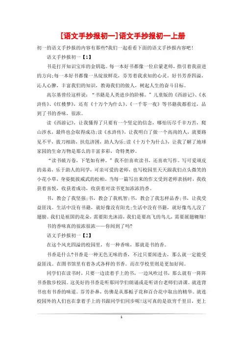 [语文手抄报初一]语文手抄报初一上册