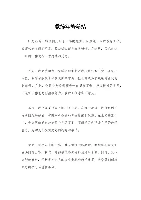 教练年终总结