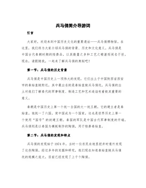 兵马俑简介导游词 兵马俑导游讲解词详细