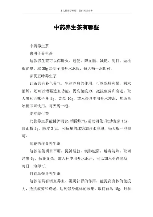 中药养生茶有哪些