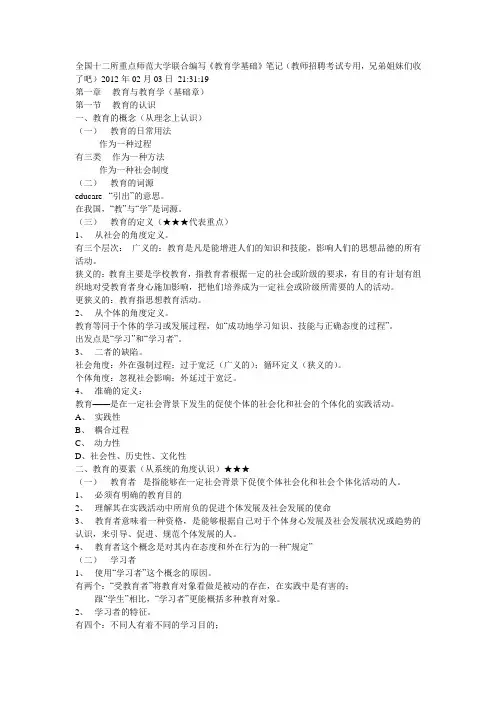 全国十二所重点师范大学联合编写