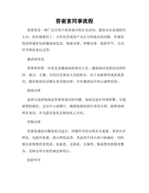 答谢宴同事流程