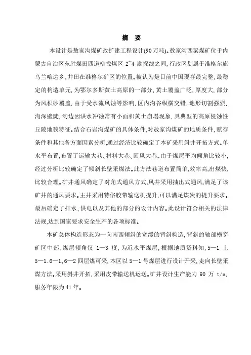 煤矿开采毕业设计说明书