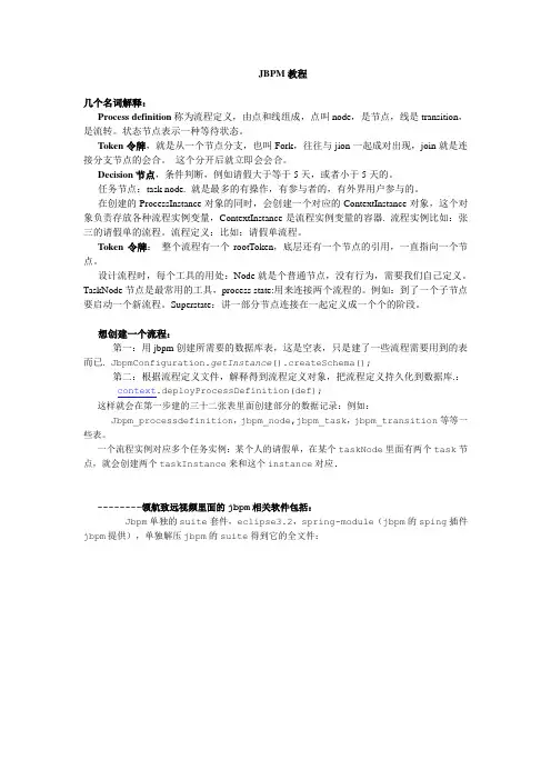 JBPM教程一