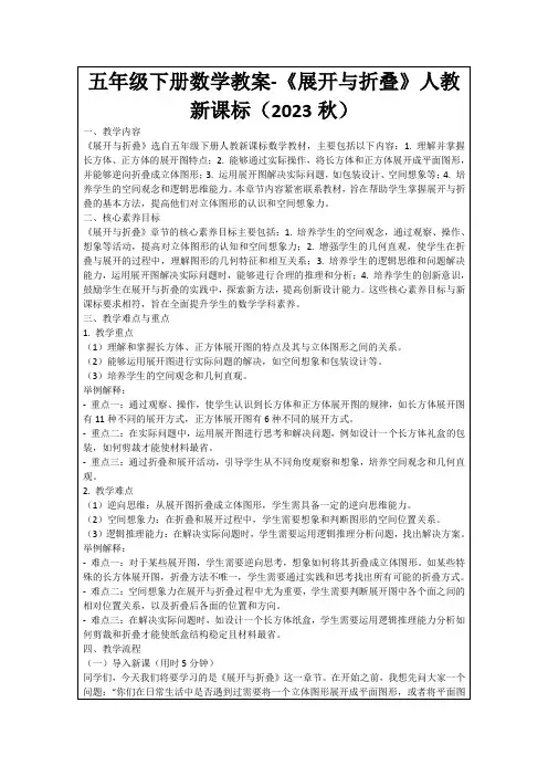 五年级下册数学教案-《展开与折叠》人教新课标(2023秋)