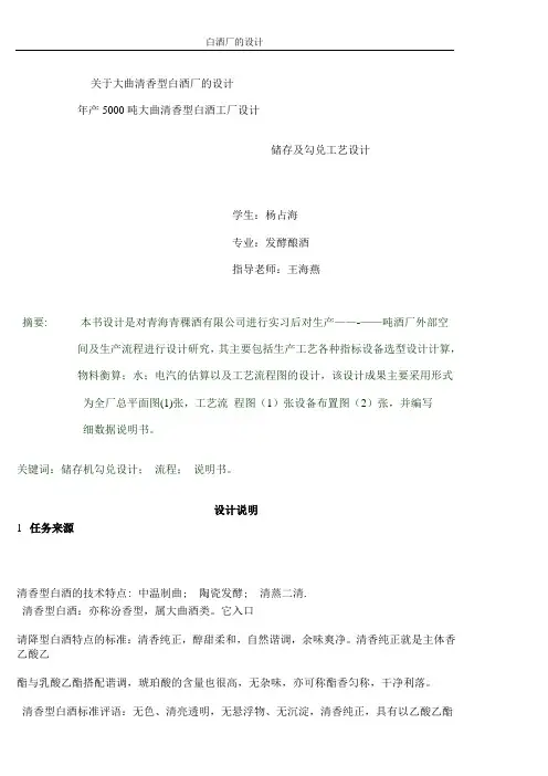 关于大曲清香型白酒厂的设晚上的设计13。12