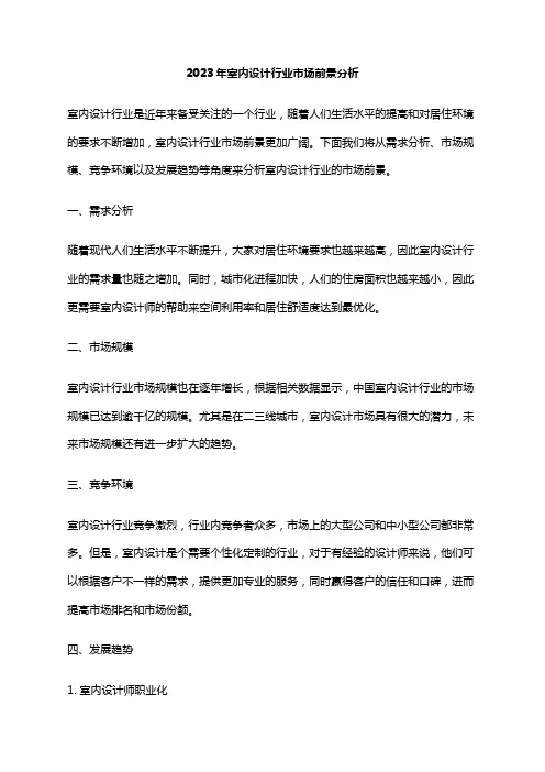 2023年室内设计行业市场前景分析