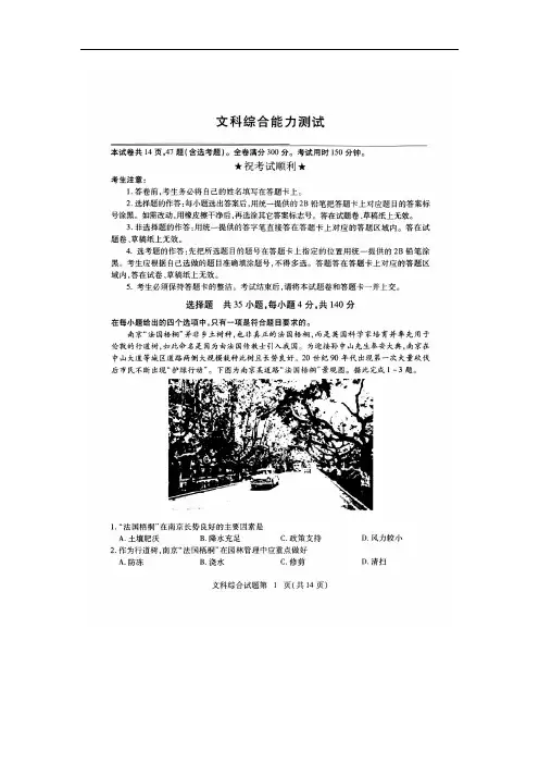湖北省2018届高三3月八市联考文综试卷(扫描版)
