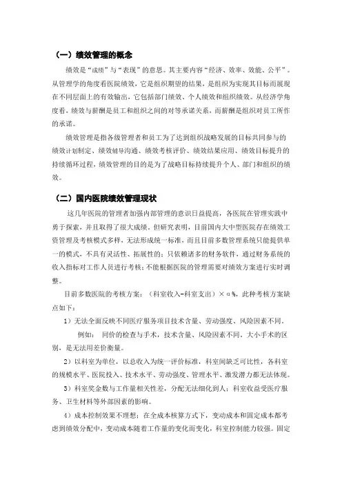 宏金医院绩效管理系统