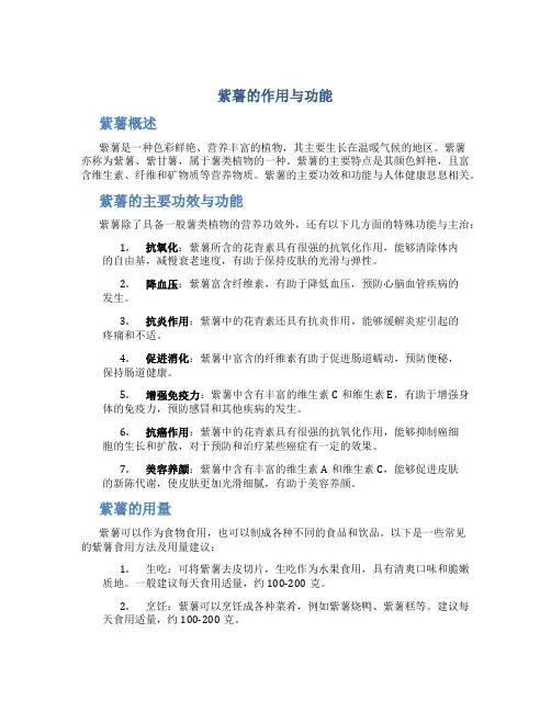 紫薯的作用与功能主治与用量