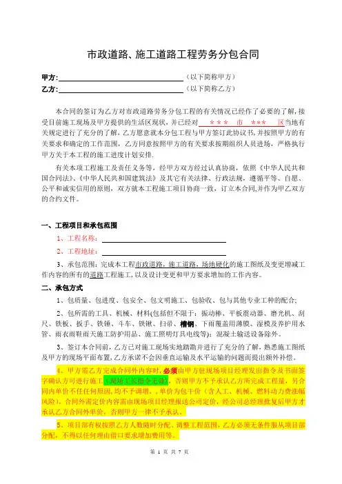市政工程劳务分包合同(范本)