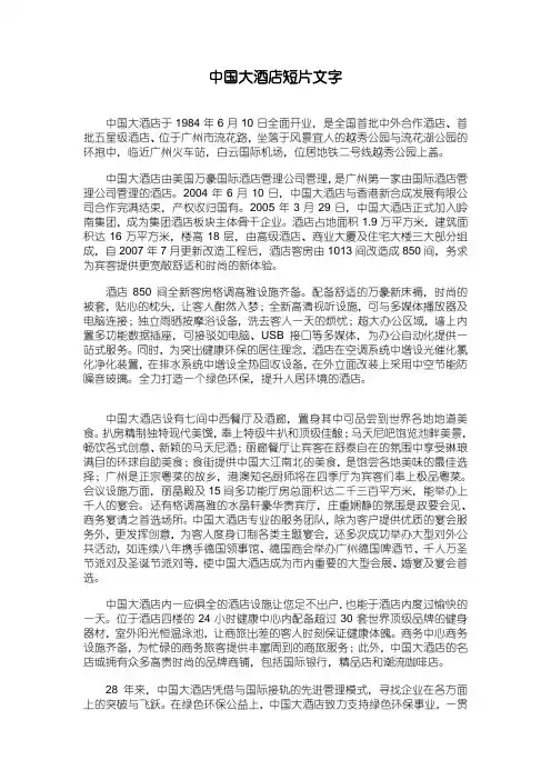 中国大酒店短片文案