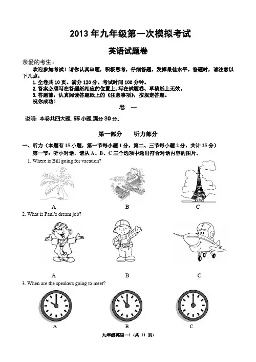 英语2013年九年级第一次模拟考试试题ok