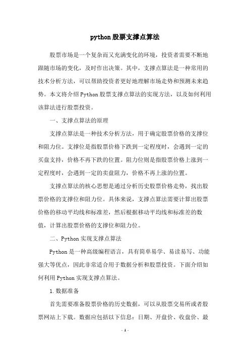 python股票支撑点算法
