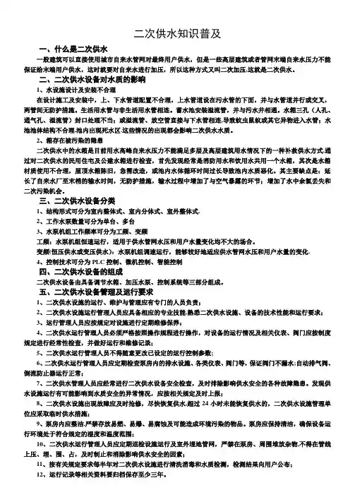 二次供水知识普及
