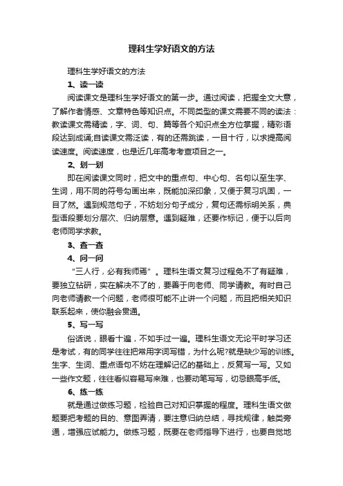 理科生学好语文的方法