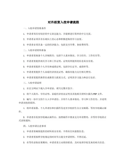 对外经贸入校申请流程