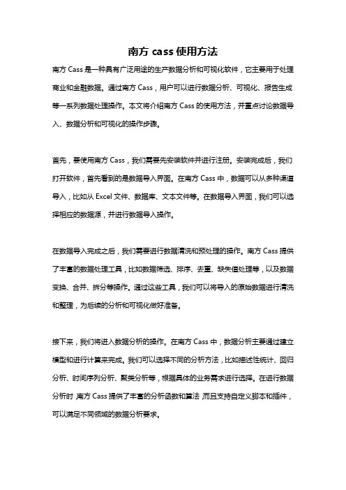 南方cass使用方法