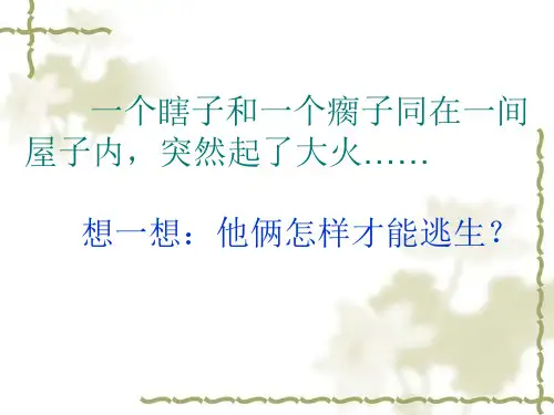 思想品德：第六课《聪明以外的智囊》课件(教科版七年级上)