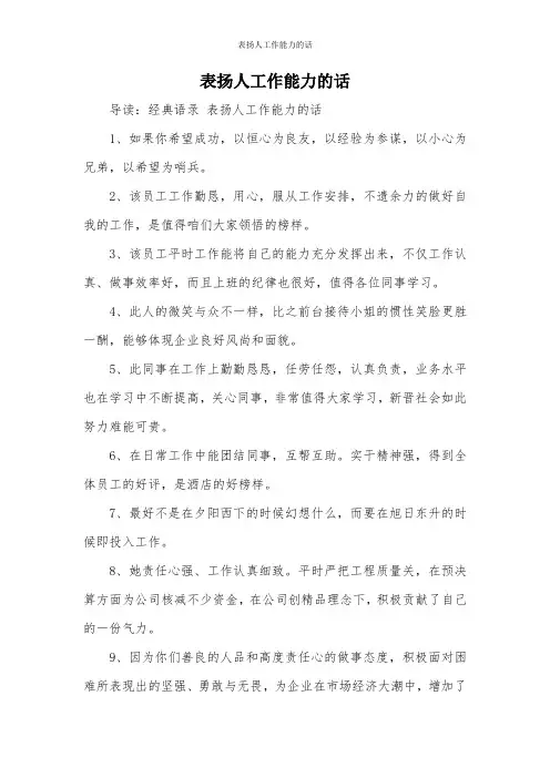 表扬人工作能力的话