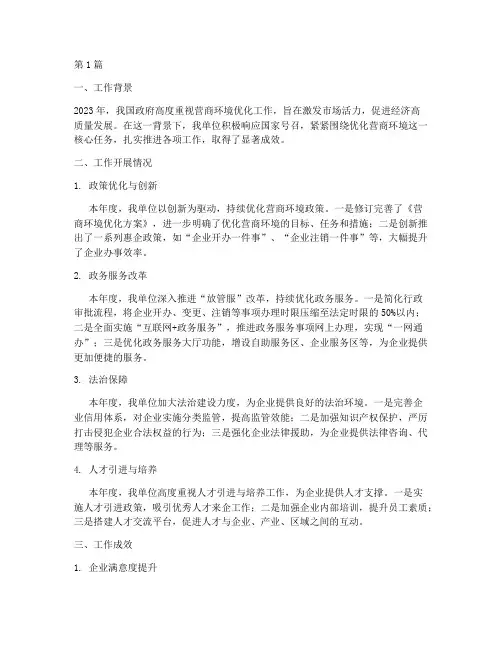 营商环境推进年度总结(3篇)