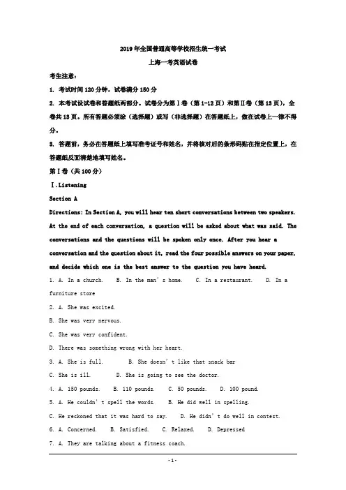 上海市2019年春季全国普通高等学校招生统一考试英语试题 Word版含解析
